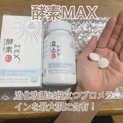 酵素マックス/Dr. Choi's Solution/ボディサプリメントを使ったクチコミ(1枚目)