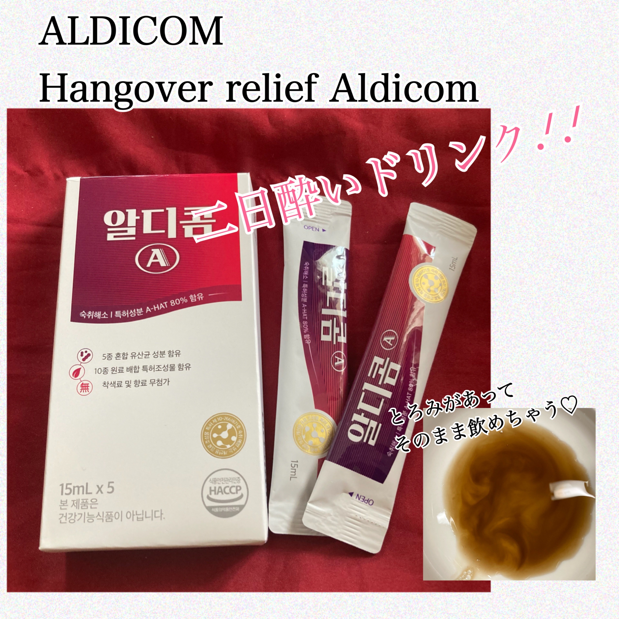 Hangover relief Aldicom A/ALDICOM/その他ドリンクを使ったクチコミ（1枚目）