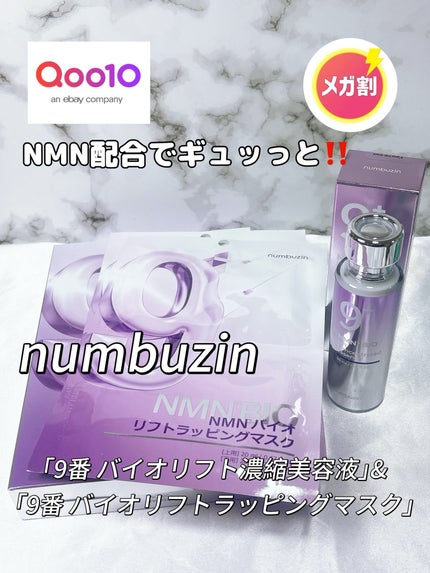 9番 NMNバイオリフトラッピングマスク 4枚(上用 20mL×4+下用 28mL×4+リフトバンド1枚)/numbuzin/シートマスク・パックの画像