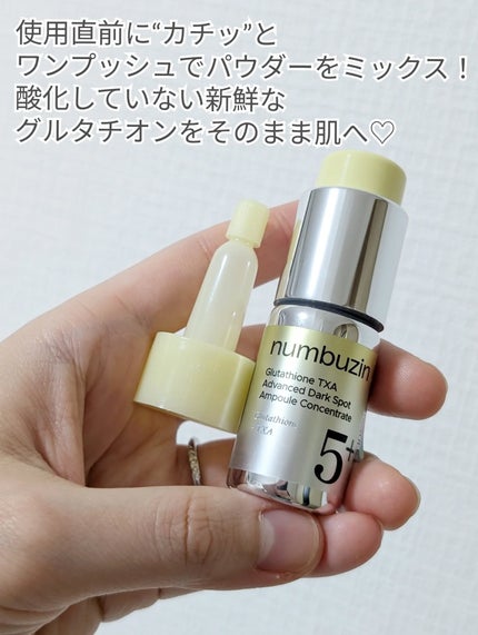 5番 白玉グルタチオン100×TXA10集中トーニング美容液/numbuzin/美容液を使ったクチコミ(3枚目)