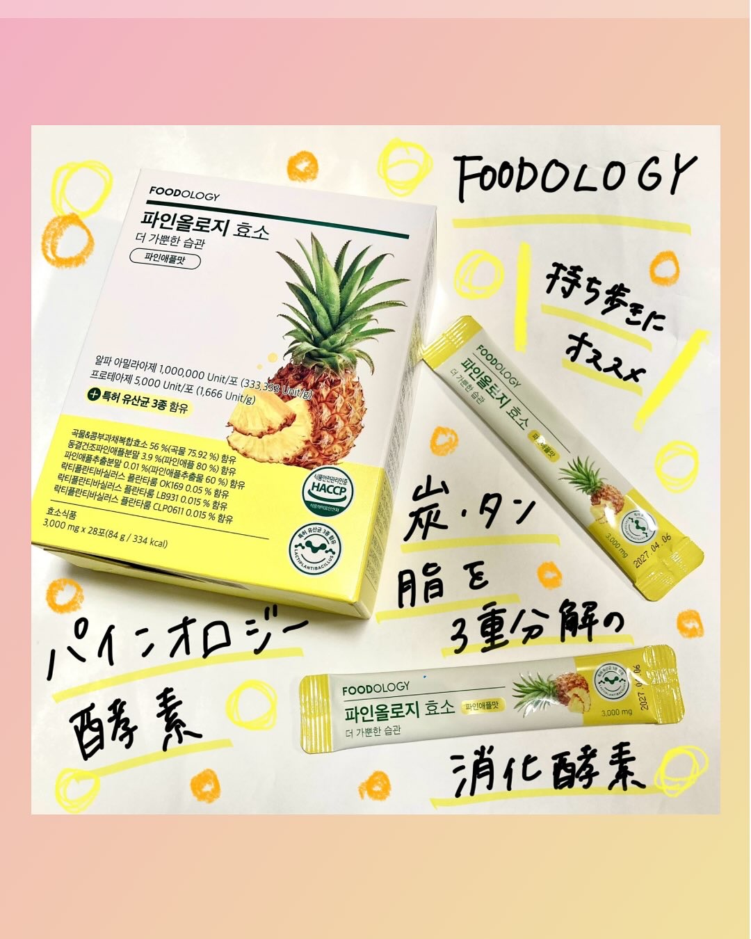 パインオロジー酵素/FOODOLOGY/酵素ドリンクを使ったクチコミ（1枚目）