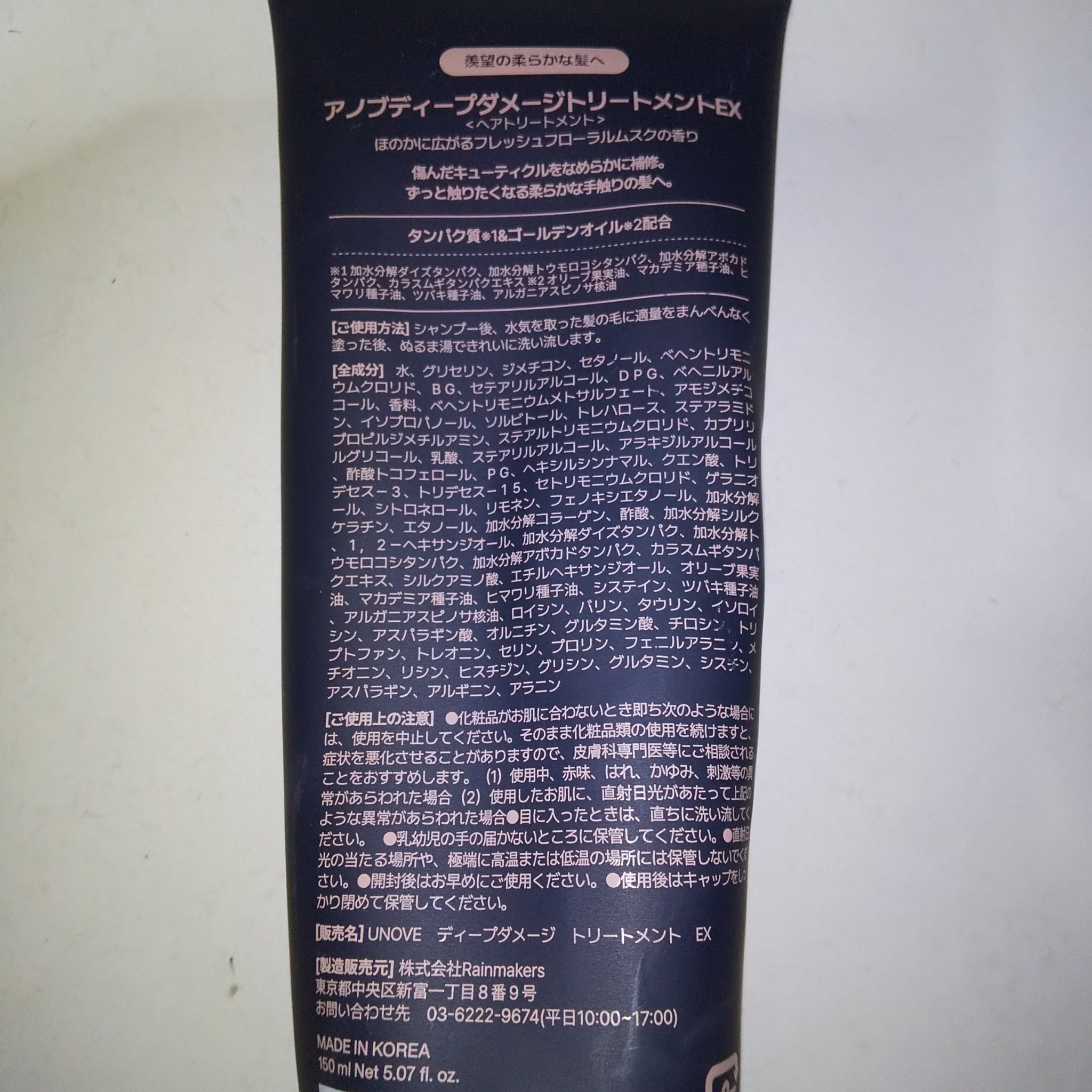 ディープダメージトリートメントEX テンダーブルーム(フレッシュフローラルムスク)/UNOVE/洗い流すヘアトリートメントを使ったクチコミ（2枚目）