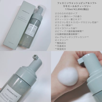 ピュア&ソフトデリケートゾーンソープカモミール&ティーツリー/AROMATICA/デリケートゾーンケアを使ったクチコミ(3枚目)