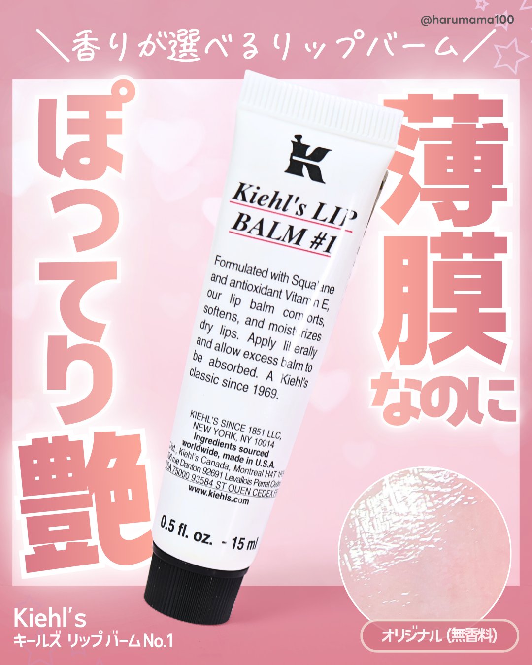 キールズ リップ バーム No.1/Kiehl's/リップバームを使ったクチコミ（1枚目）