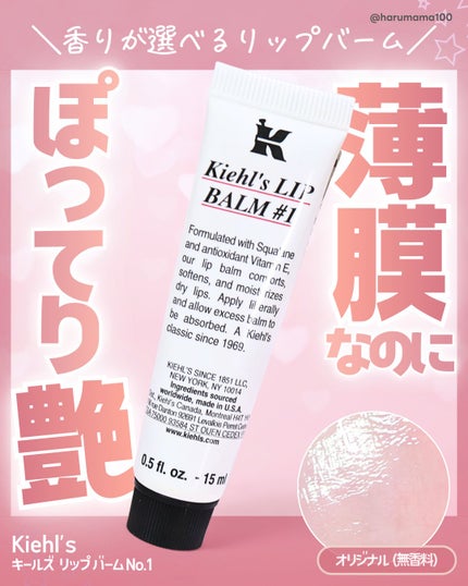 キールズ リップ バーム No.1/Kiehl's/リップバームを使ったクチコミ(1枚目)