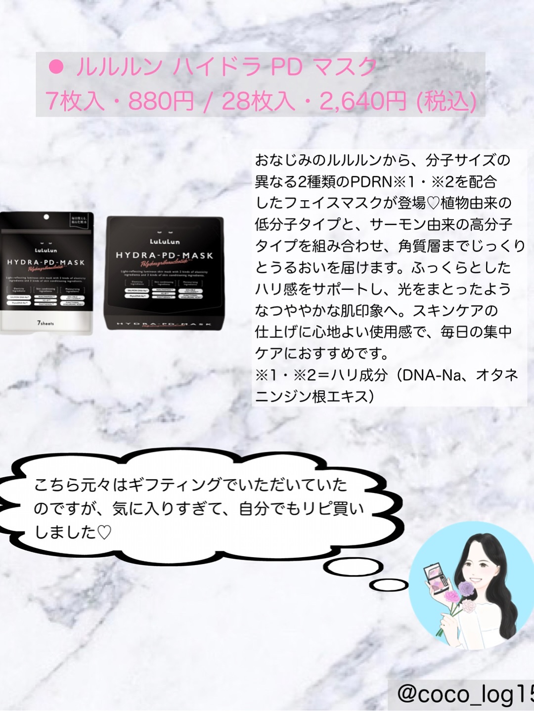 ルルルン ハイドラ PD マスク/ルルルン/シートマスク・パックを使ったクチコミ（2枚目）