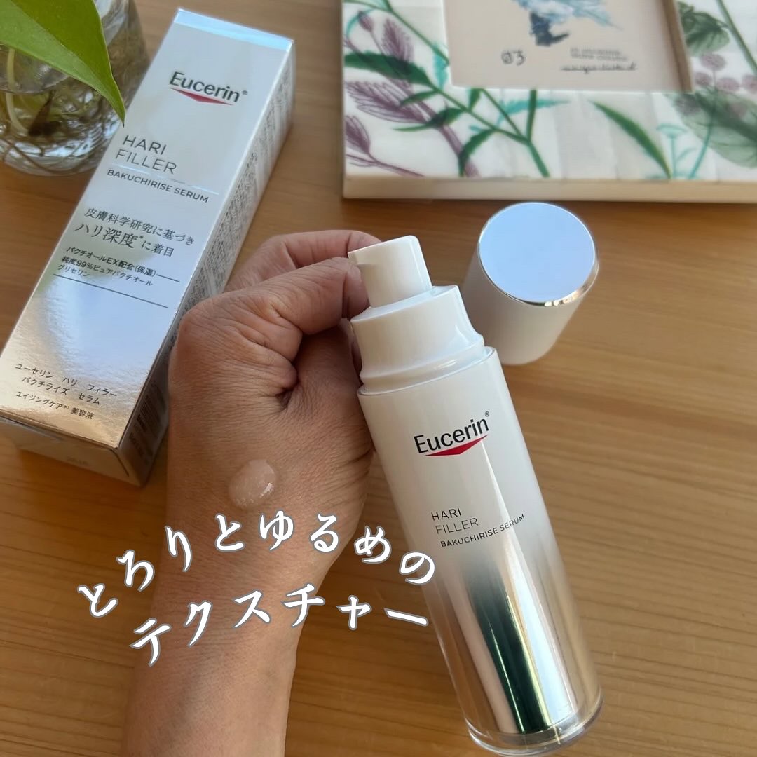 ユーセリン ハリフィラー バクチライズセラム<美容液>/Eucerin/美容液を使ったクチコミ（3枚目）
