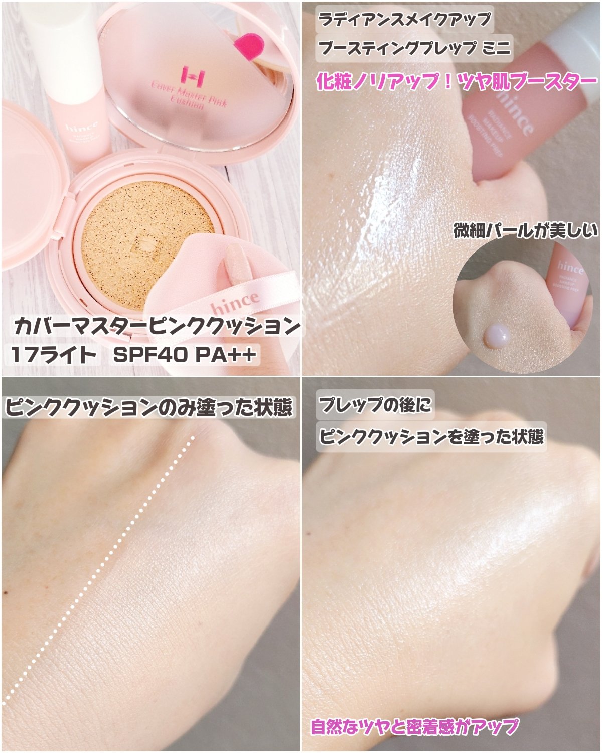 カバーマスターピンククッション/hince/クッションファンデーションを使ったクチコミ（2枚目）