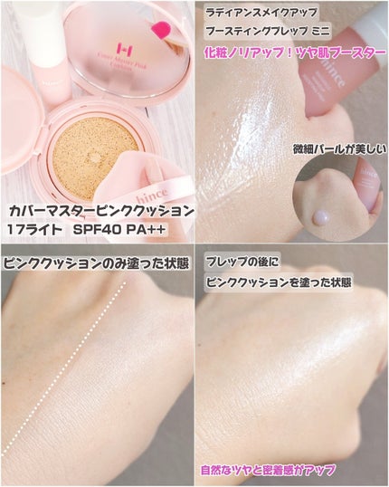 ラディアンスメイクアップブースティングプレップ/hince/化粧下地を使ったクチコミ(2枚目)