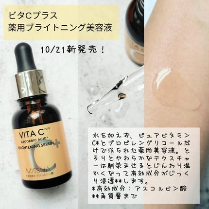 ビタシープラス 化粧水/MISSHA/化粧水を使ったクチコミ(2枚目)