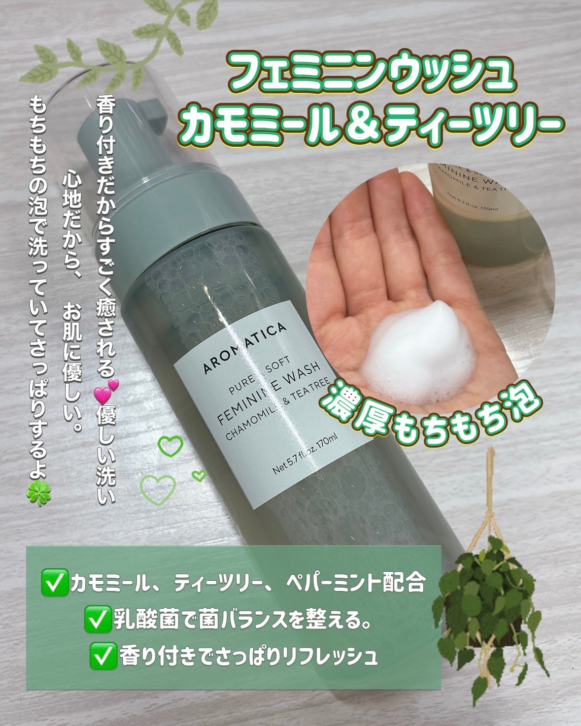 ピュア&ソフトフェミニンウォッシュ /AROMATICA/デリケートゾーンケアを使ったクチコミ(3枚目)