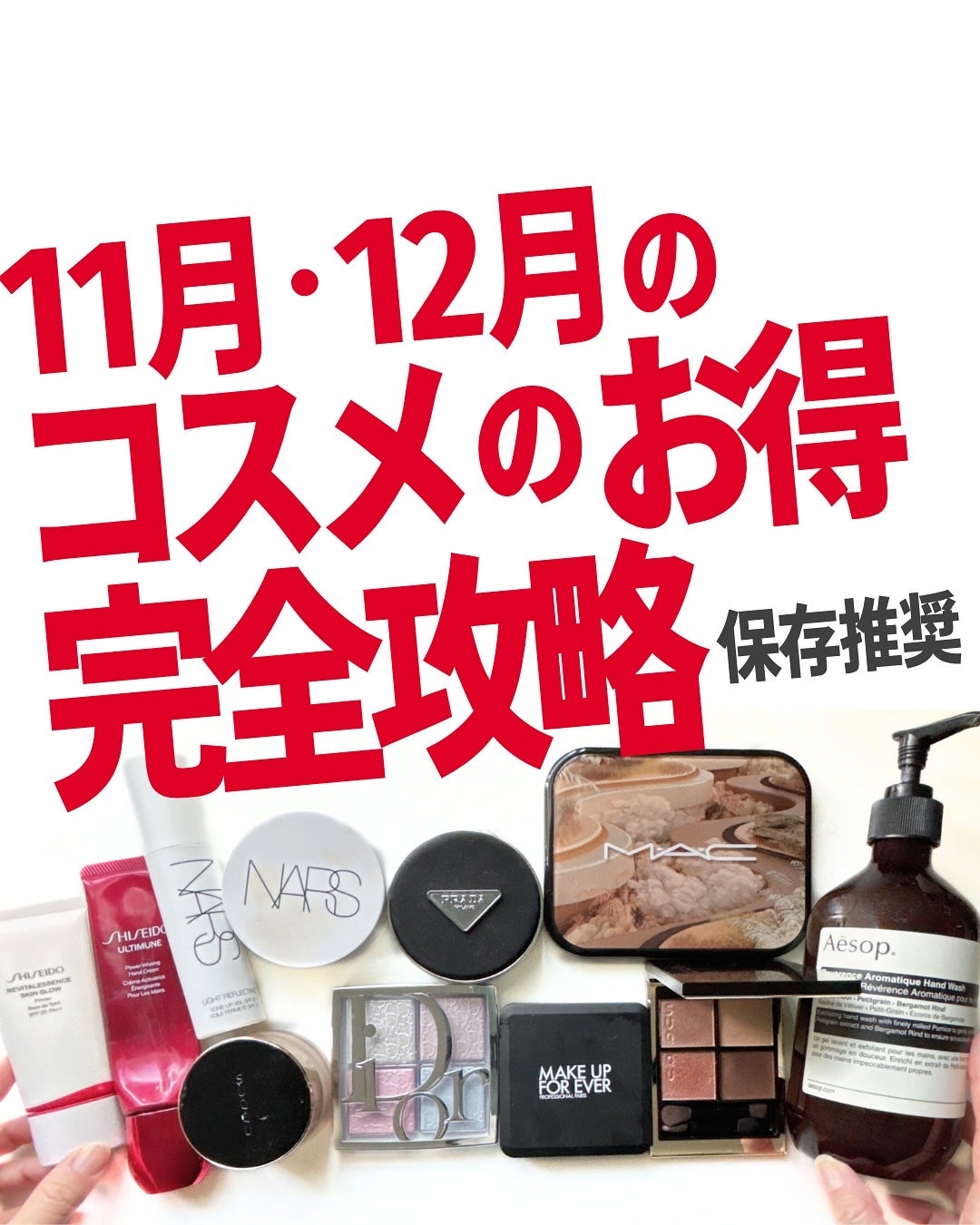 バブリズム on LIPS 「コスメのお得まとめたー!楽天はM・A・Cとボビイ激アツ!デパコ..」(1枚目)