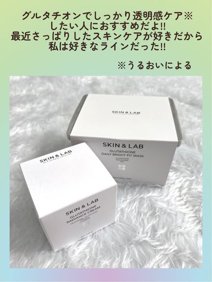 グルタチオンラディアンスクリーム/SKIN&LAB/フェイスクリームを使ったクチコミ(8枚目)