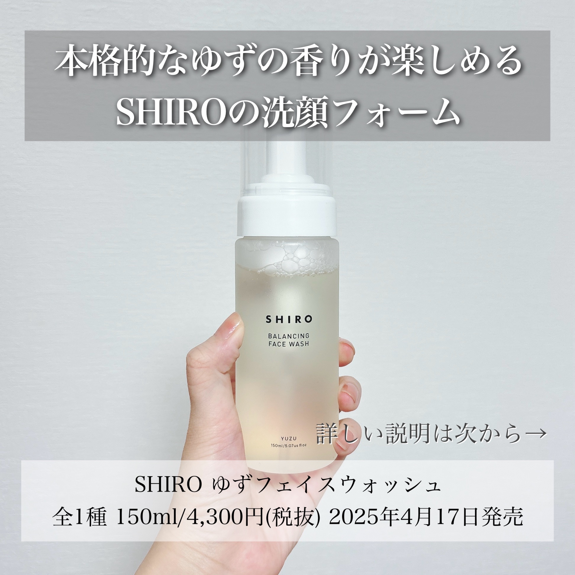 ゆずフェイスウォッシュ/SHIRO/泡洗顔を使ったクチコミ（2枚目）