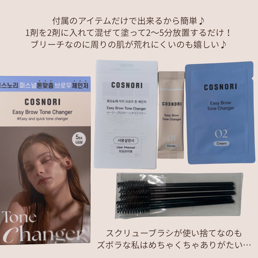 イージーブロウトーンチェンジャー/COSNORI/その他アイブロウを使ったクチコミ(2枚目)