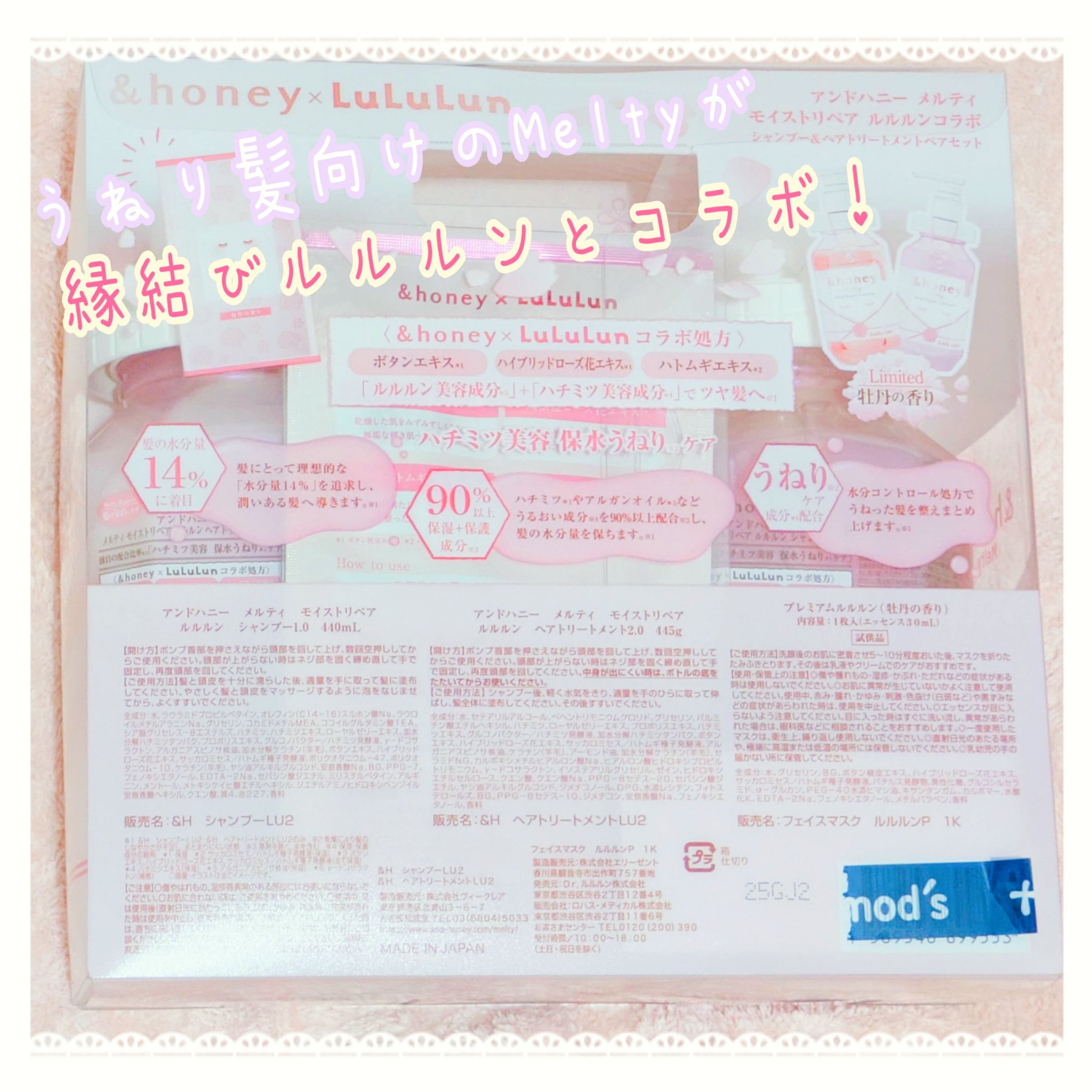 メルティ モイストリペア ルルルンコラボ シャンプー＆ヘアトリートメント 限定ペアセット/&honey/その他キットセットを使ったクチコミ（2枚目）
