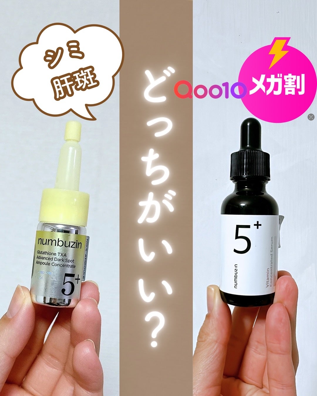 5番 白玉グルタチオンC美容液/numbuzin/美容液を使ったクチコミ(1枚目)