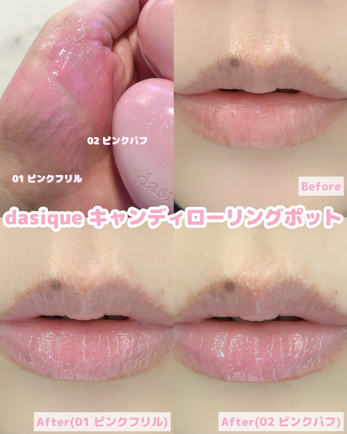 キャンディローリングポット/dasique/リップグロスを使ったクチコミ(2枚目)