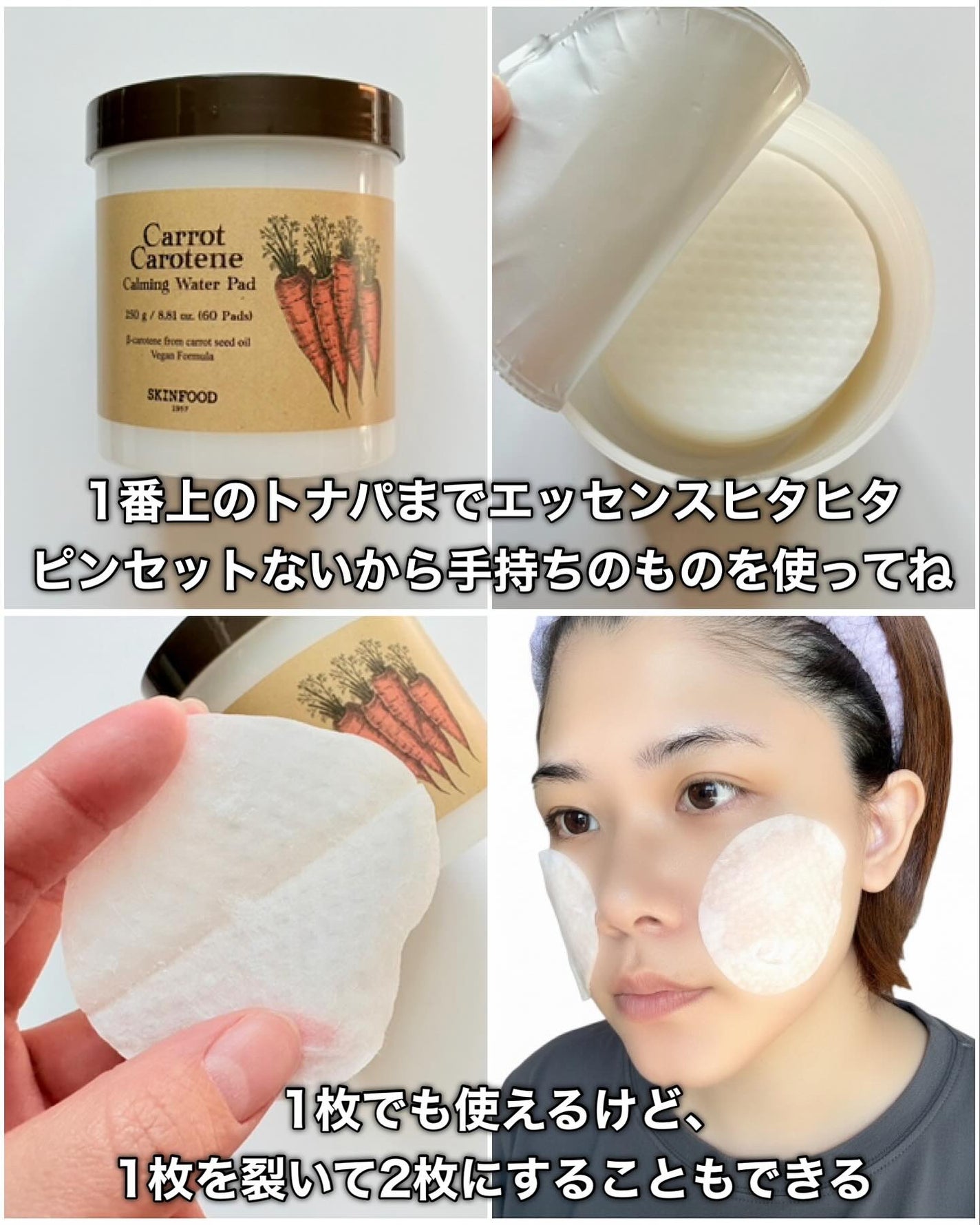 キャロットカロテン カーミングウォーターパッド/SKINFOOD/トナーパッドを使ったクチコミ(5枚目)