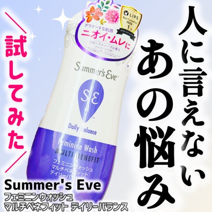 フェミニンウォッシュ マルチベネフィット デイリーバランス/Summer's Eve(サマーズイブ)/デリケートゾーンケアを使ったクチコミ(1枚目)
