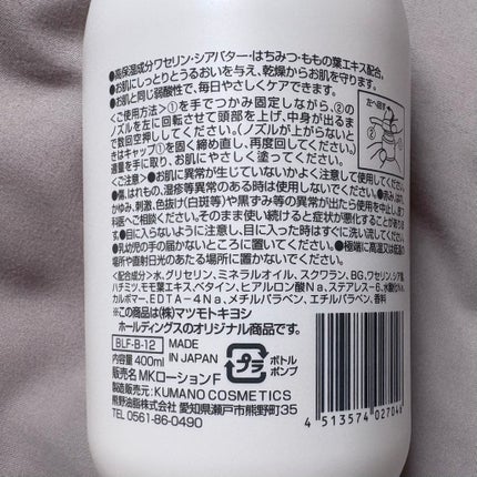 弱酸性ボディミルク/matsukiyo/ボディミルクを使ったクチコミ(2枚目)