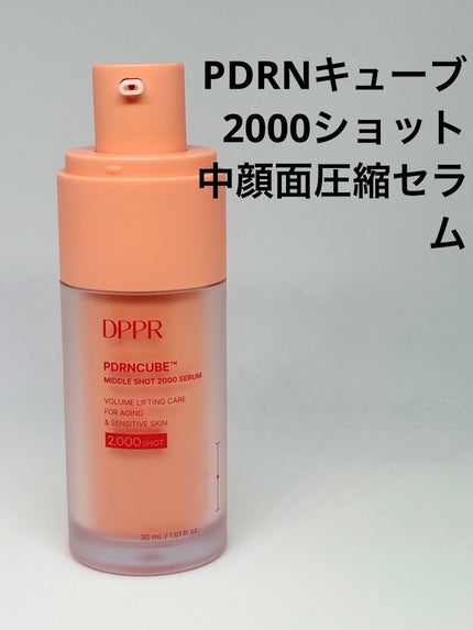PDRNキューブセラム/DPPR/美容液を使ったクチコミ(1枚目)