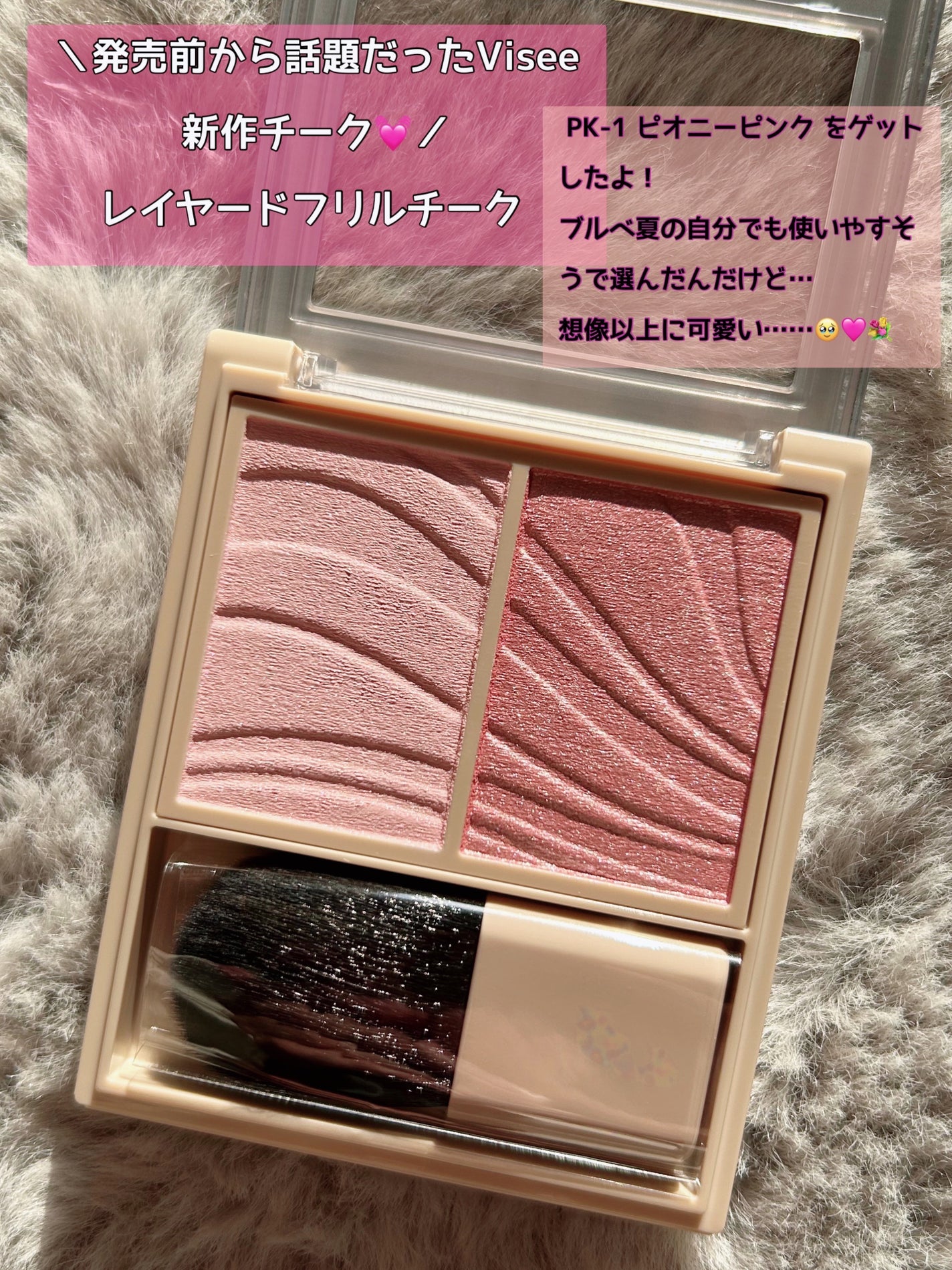 レイヤード フルリ チーク/Visée/パウダーチークを使ったクチコミ(2枚目)