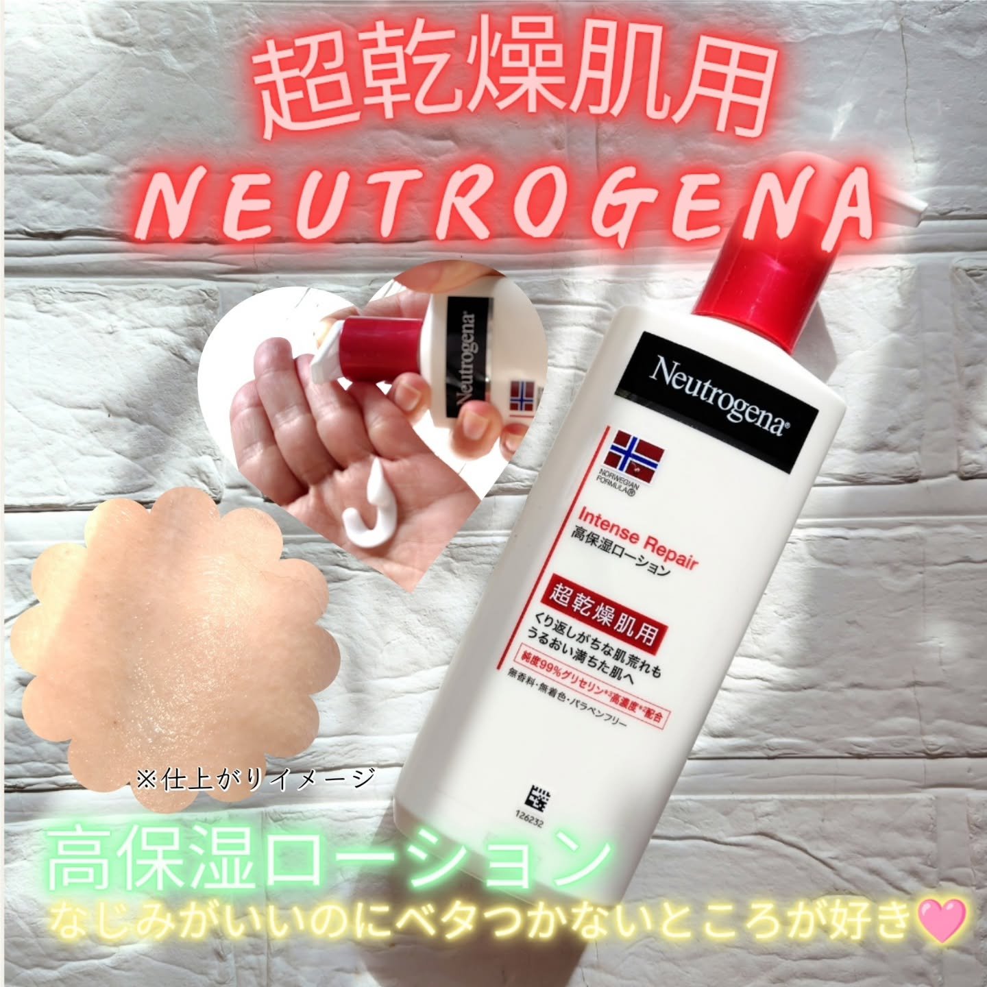 ノルウェー フォーミュラ インテンスリペア ボディ エマルジョン/Neutrogena/ボディローションを使ったクチコミ（1枚目）