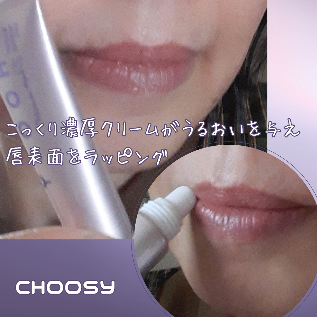 ナイトニードルリップ　ディープモイスト/CHOOSY/リップ美容液を使ったクチコミ（3枚目）