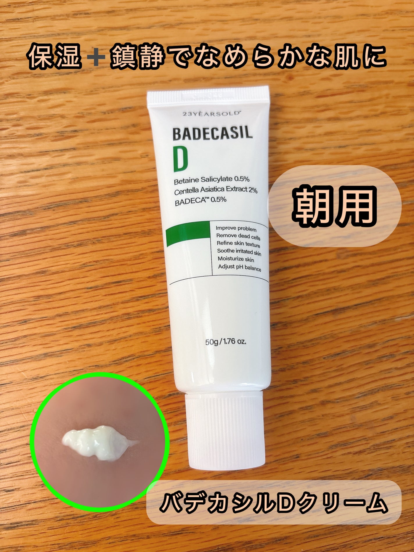 バデカシルDクリーム/23years old/フェイスクリームを使ったクチコミ(2枚目)
