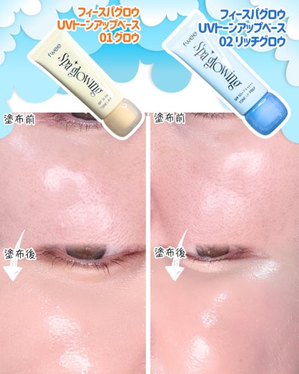 スパグロウUVトーンアップベース/fwee/化粧下地を使ったクチコミ(4枚目)