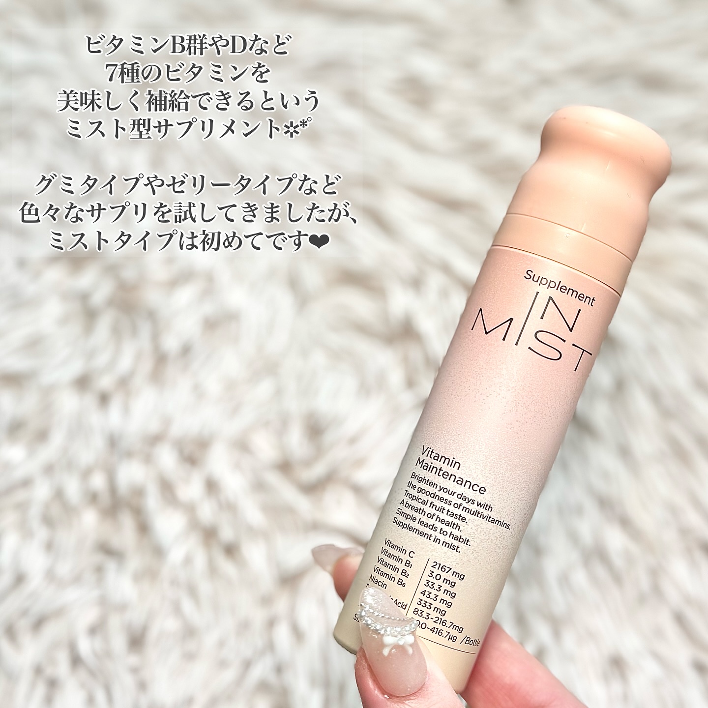 Vitamin Maintenance/IN MIST/健康サプリメントを使ったクチコミ（2枚目）