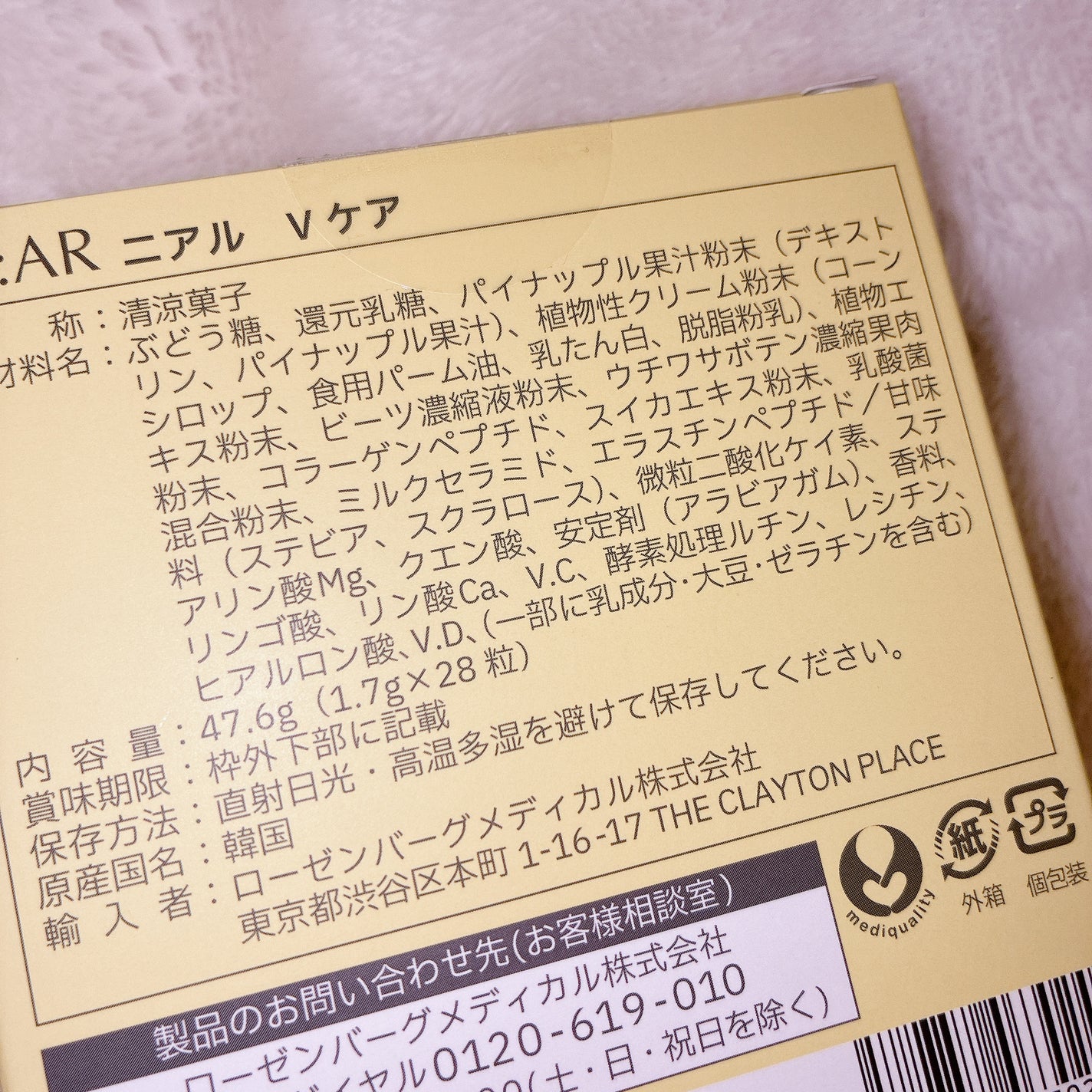 ニアル Vケア/NE:AR/美容サプリメントを使ったクチコミ(4枚目)