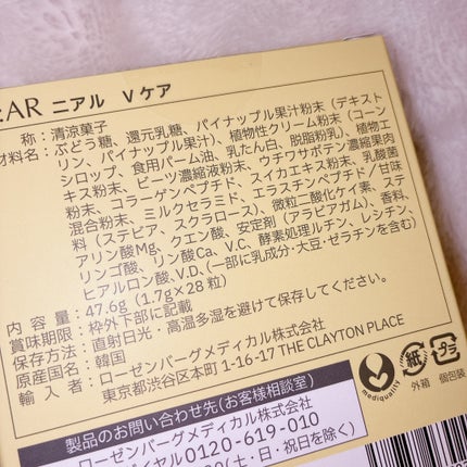 ニアル Vケア/NE:AR/美容サプリメントを使ったクチコミ(4枚目)