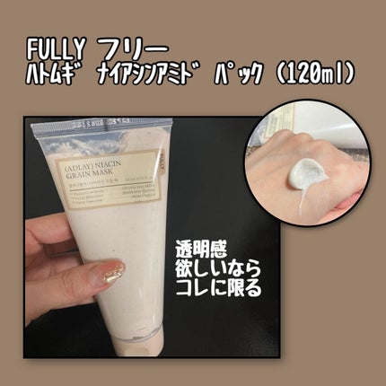 ハトムギナイアシンアミドマスクパック/FULLY/洗い流すパック・マスクを使ったクチコミ(1枚目)