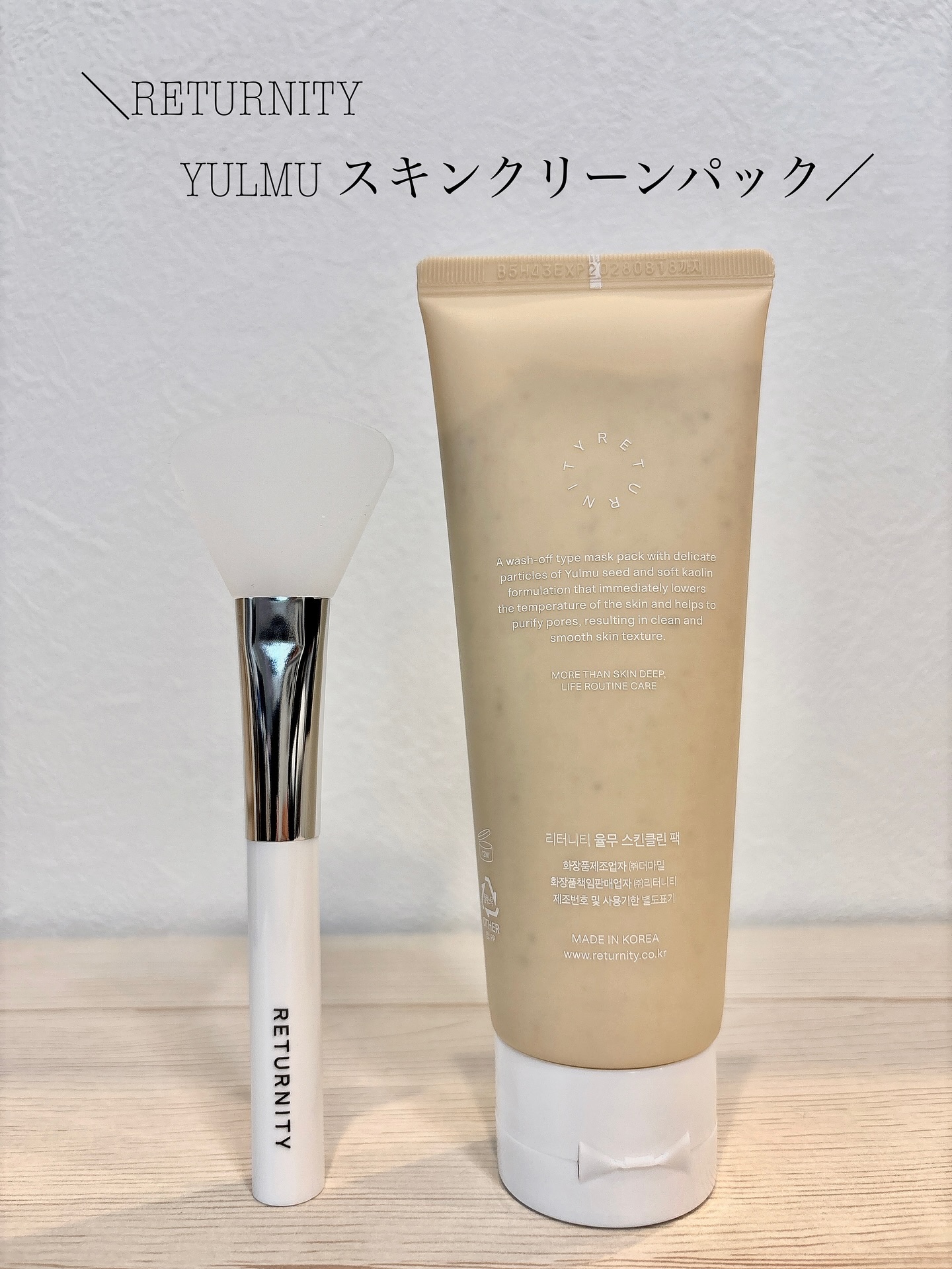 ユルムスキンクリーンパック/RETURNITY/洗い流すパック・マスクを使ったクチコミ（1枚目）