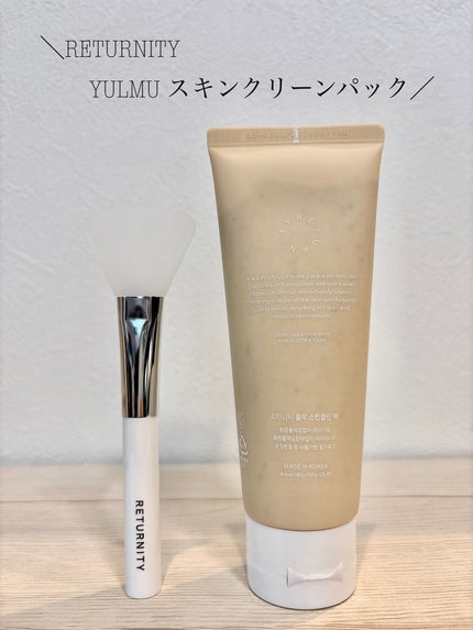 ユルムスキンクリーンパック/RETURNITY/洗い流すパック・マスクを使ったクチコミ(1枚目)