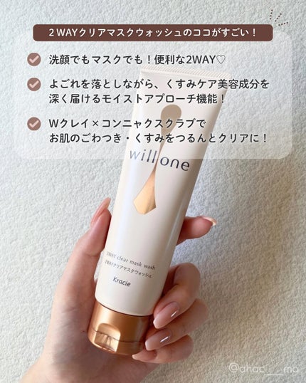 willone 2WAYクリアマスクウォッシュ/クラシエ/その他洗顔料を使ったクチコミ(3枚目)