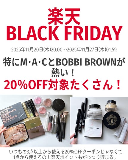 バブリズム on LIPS 「コスメのお得まとめたー!楽天はM・A・Cとボビイ激アツ!デパコ..」(4枚目)