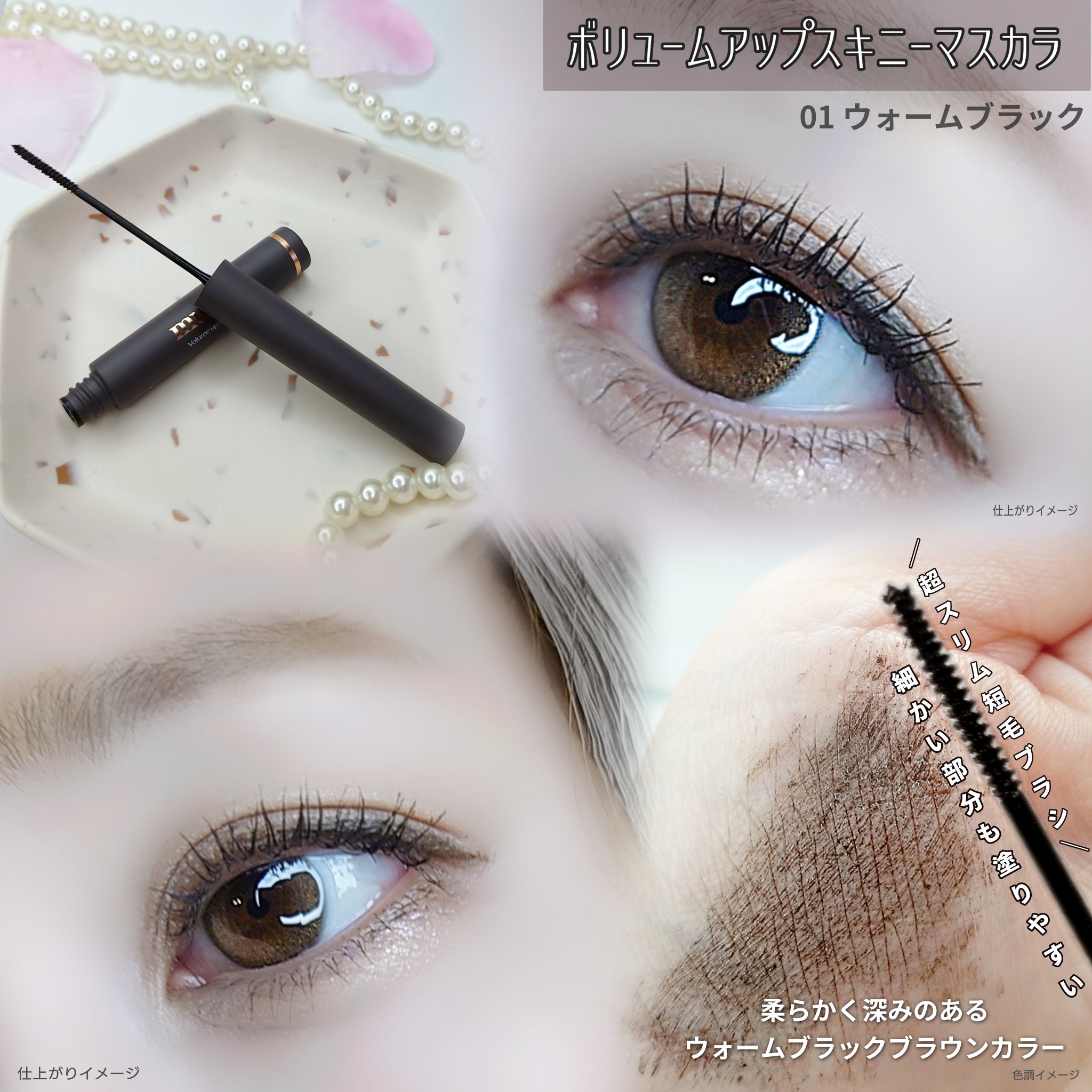 ボリュームアップスキニーマスカラ/mude/マスカラを使ったクチコミ（2枚目）