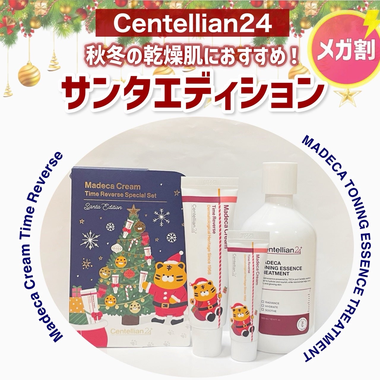 マデカ トーニング エッセンス トリートメント/センテリアン24/化粧水を使ったクチコミ(1枚目)