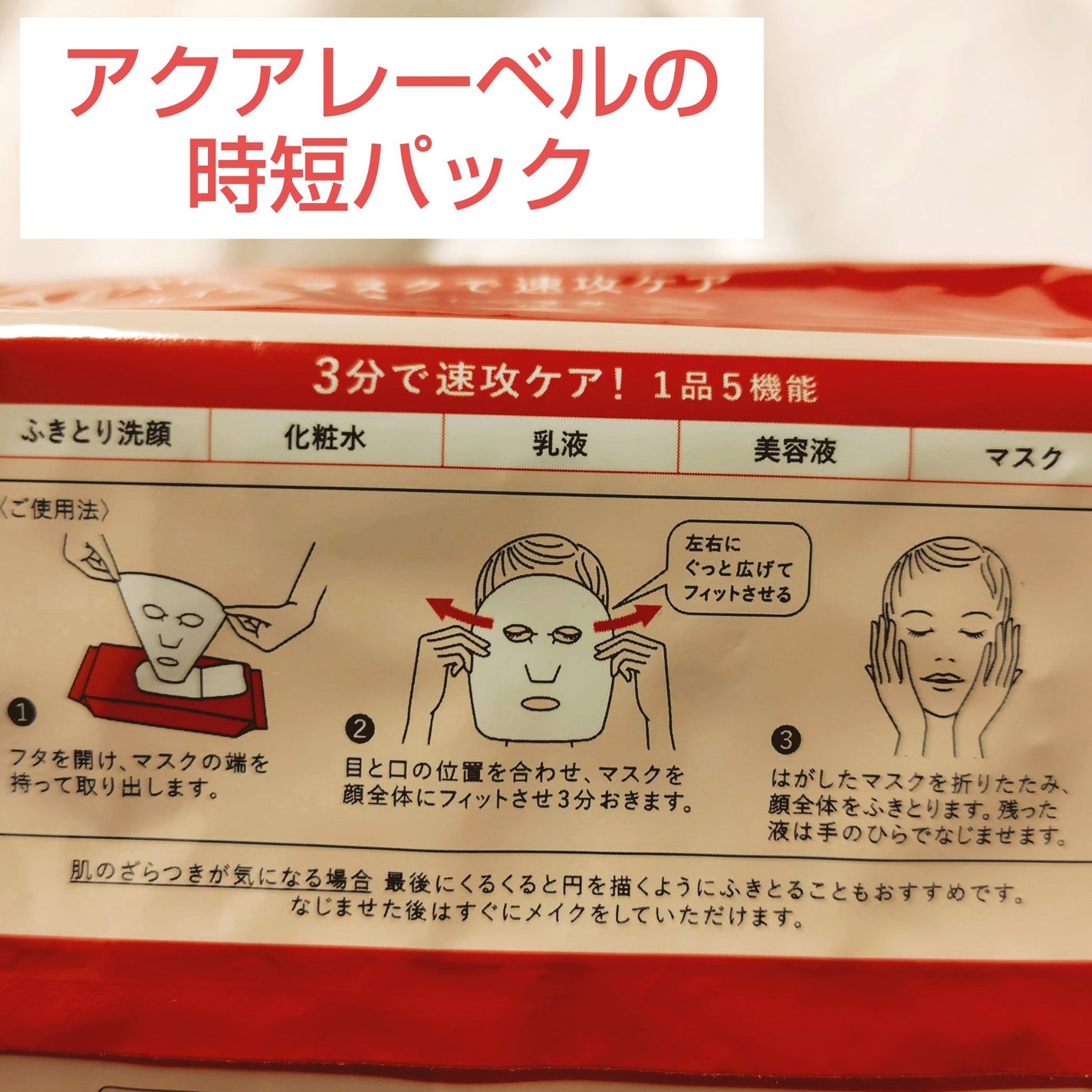 オールインワンシートマスク (モイストスムース)/アクアレーベル/シートマスク・パックを使ったクチコミ(1枚目)