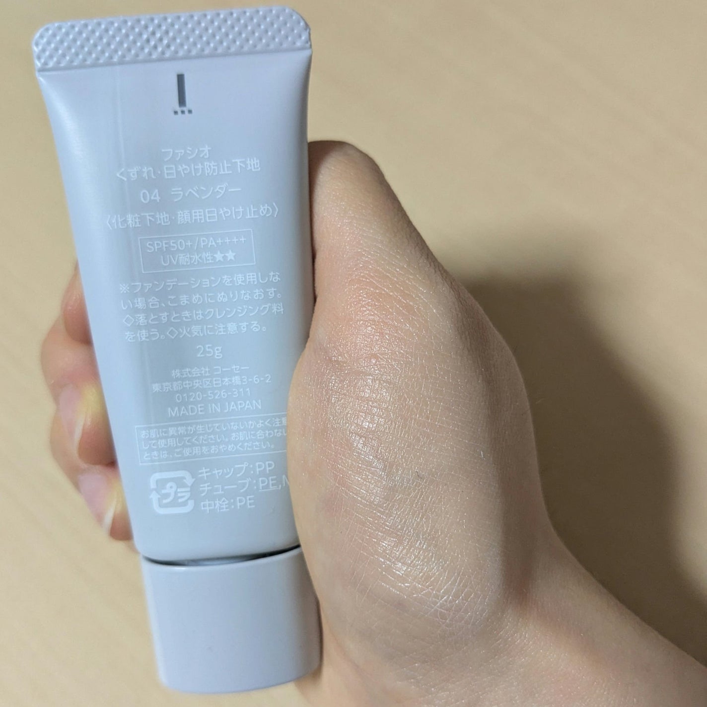 くずれ・日やけ防止下地/FASIO/化粧下地を使ったクチコミ(3枚目)