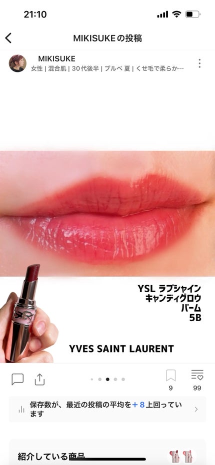 YSLラブシャイン キャンディ グロウ バーム/YVES SAINT LAURENT BEAUTE/口紅を使ったクチコミ(3枚目)