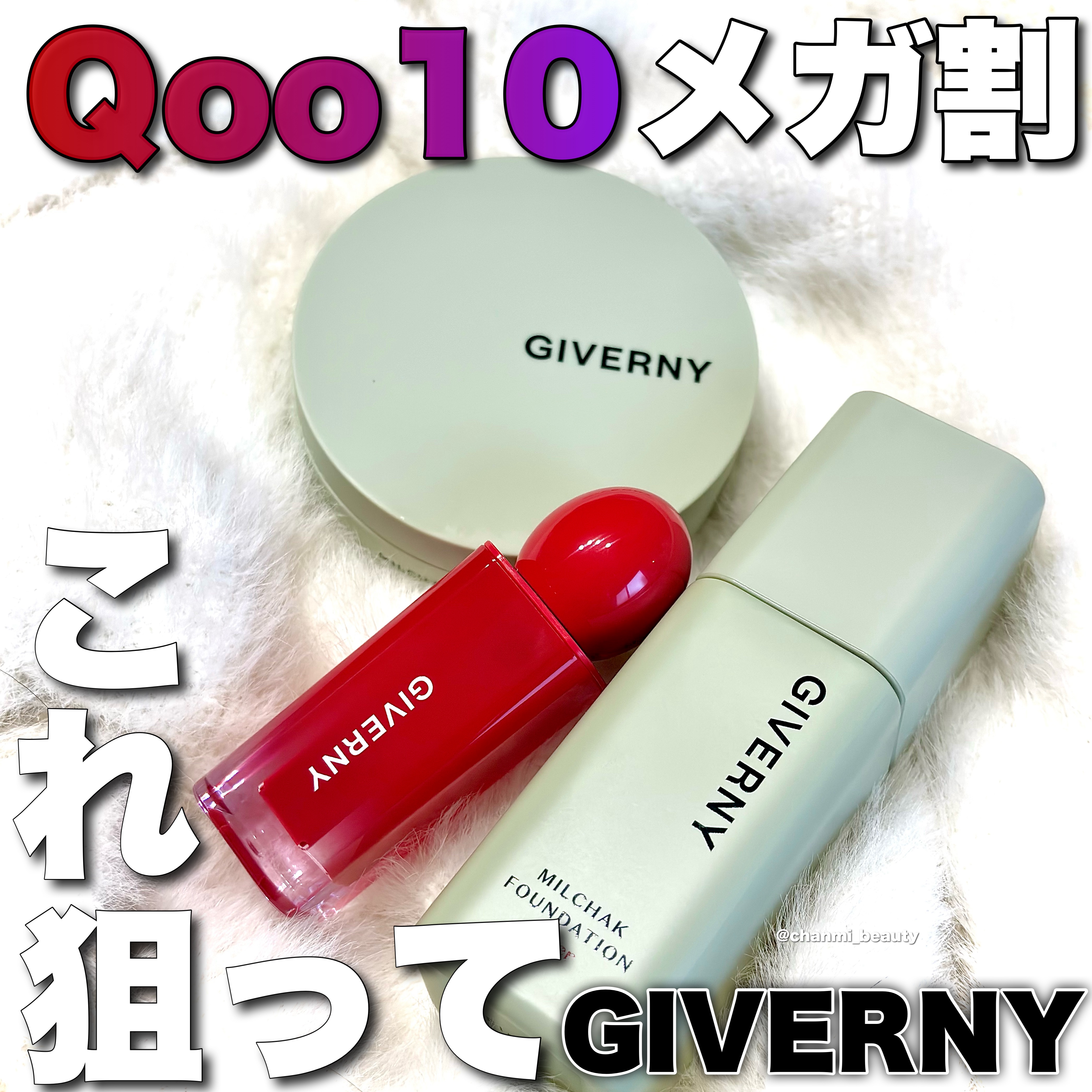 メガ割おすすめ！
崩れにくいファンデ探してるならコレ💖



💎GIVERNY(ジベルニー)
----*----*----*----*
密着カバークッション


素肌のように軽いのに密着カバー◎
さらっとしているのに水分感があり
乾燥し