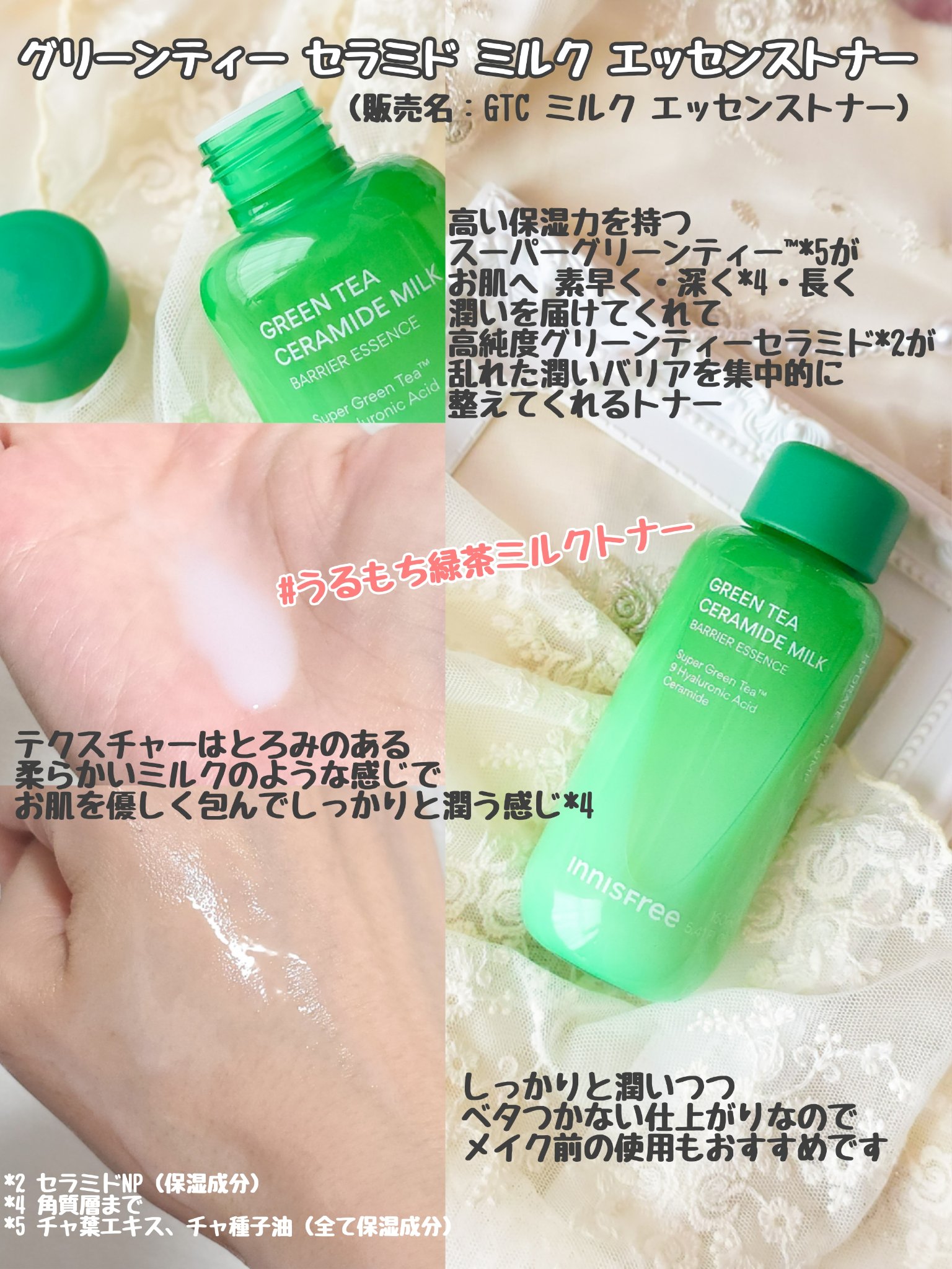 グリーンティー セラミド ミルク エッセンストナー/innisfree/化粧水を使ったクチコミ（3枚目）