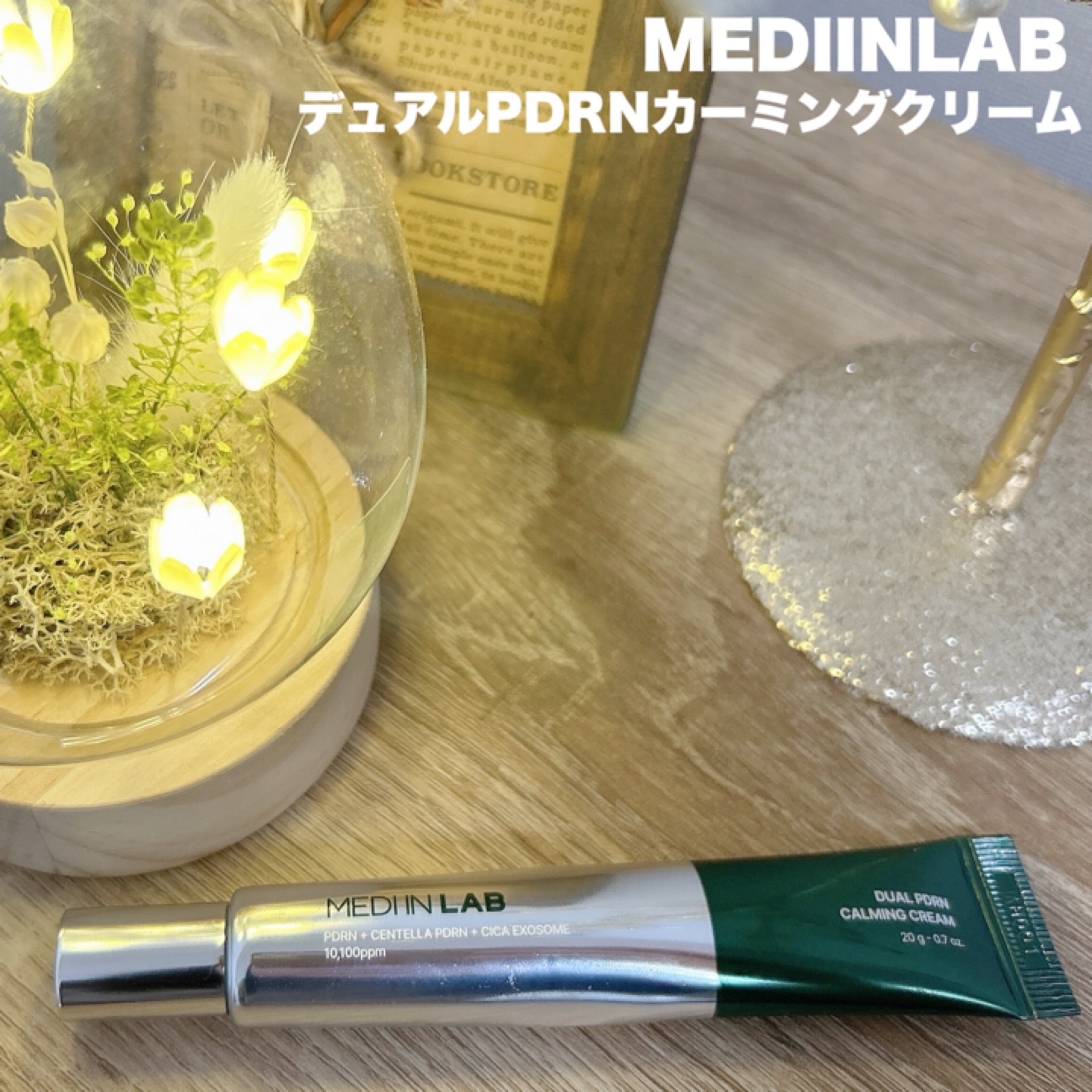 デュアルPDRNカーミングクリーム/MEDI IN LAB/フェイスクリームを使ったクチコミ（1枚目）