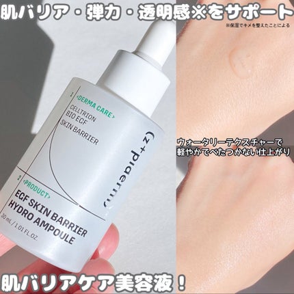 EGFスキンバリアハイドロアンプル/z+piderm/美容液を使ったクチコミ(3枚目)