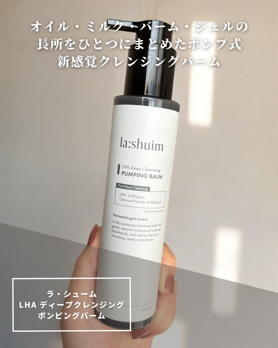 ラ・シューム LHA ディープクレンジング ポンピング バーム/la:shuim/クレンジングバームを使ったクチコミ(2枚目)