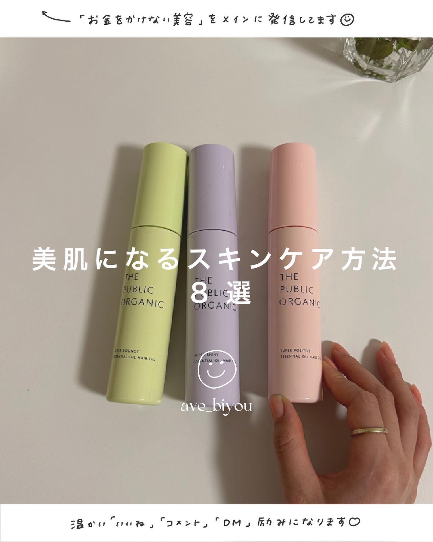 お金をかけない美容→ @ave_biyou

＿＿＿＿＿＿＿＿＿＿＿＿＿＿＿＿＿＿＿＿

📍
今日の投稿まとめ📝

⁡
\　今日からできる　/ １日５分のちいさな美容　８選
 　　０１．クレンジングの量をケチらない
　　０２．洗顔の時間